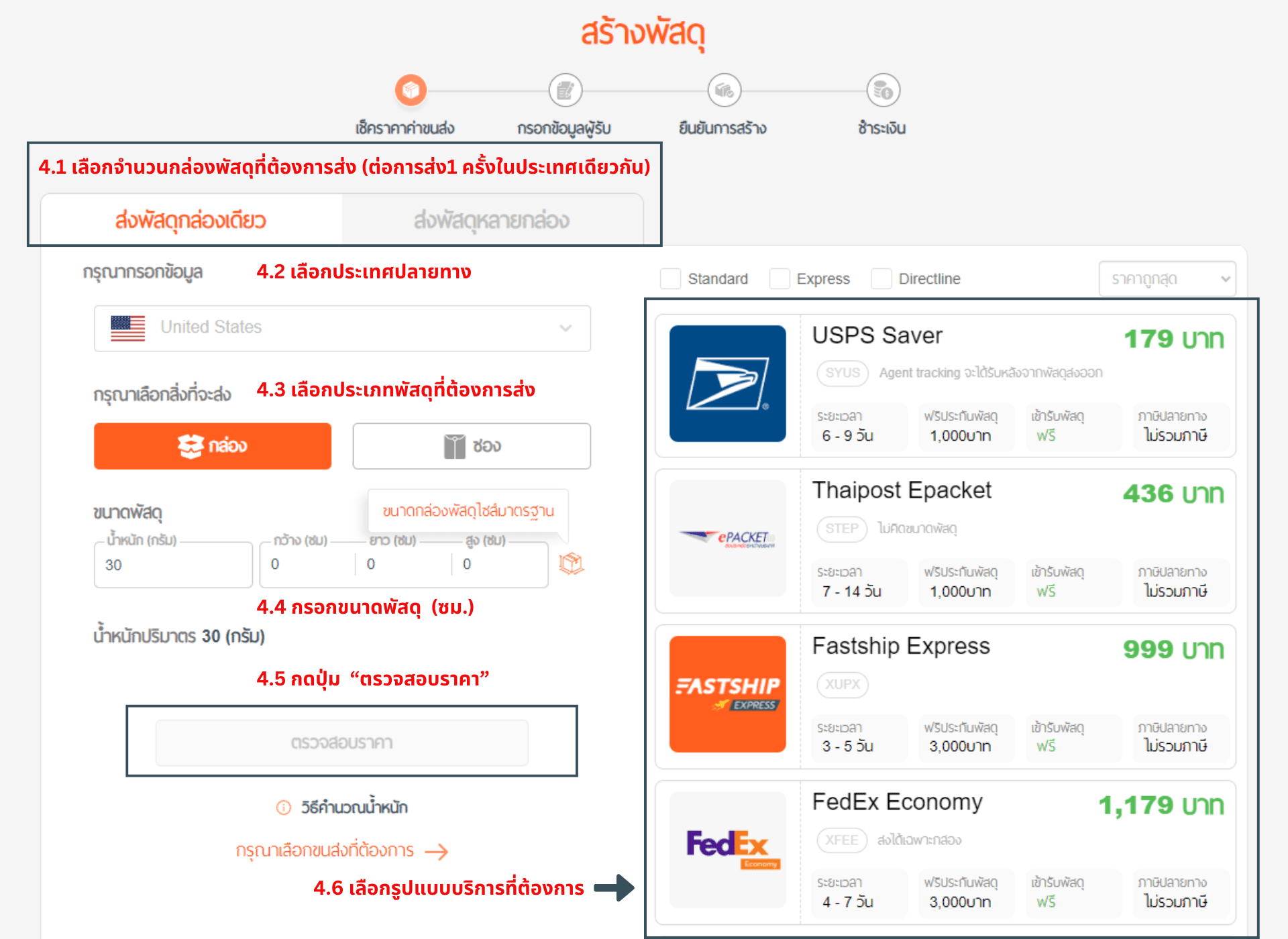 วิธีการสร้างพัสดุ ส่งไปต่างประเทศ