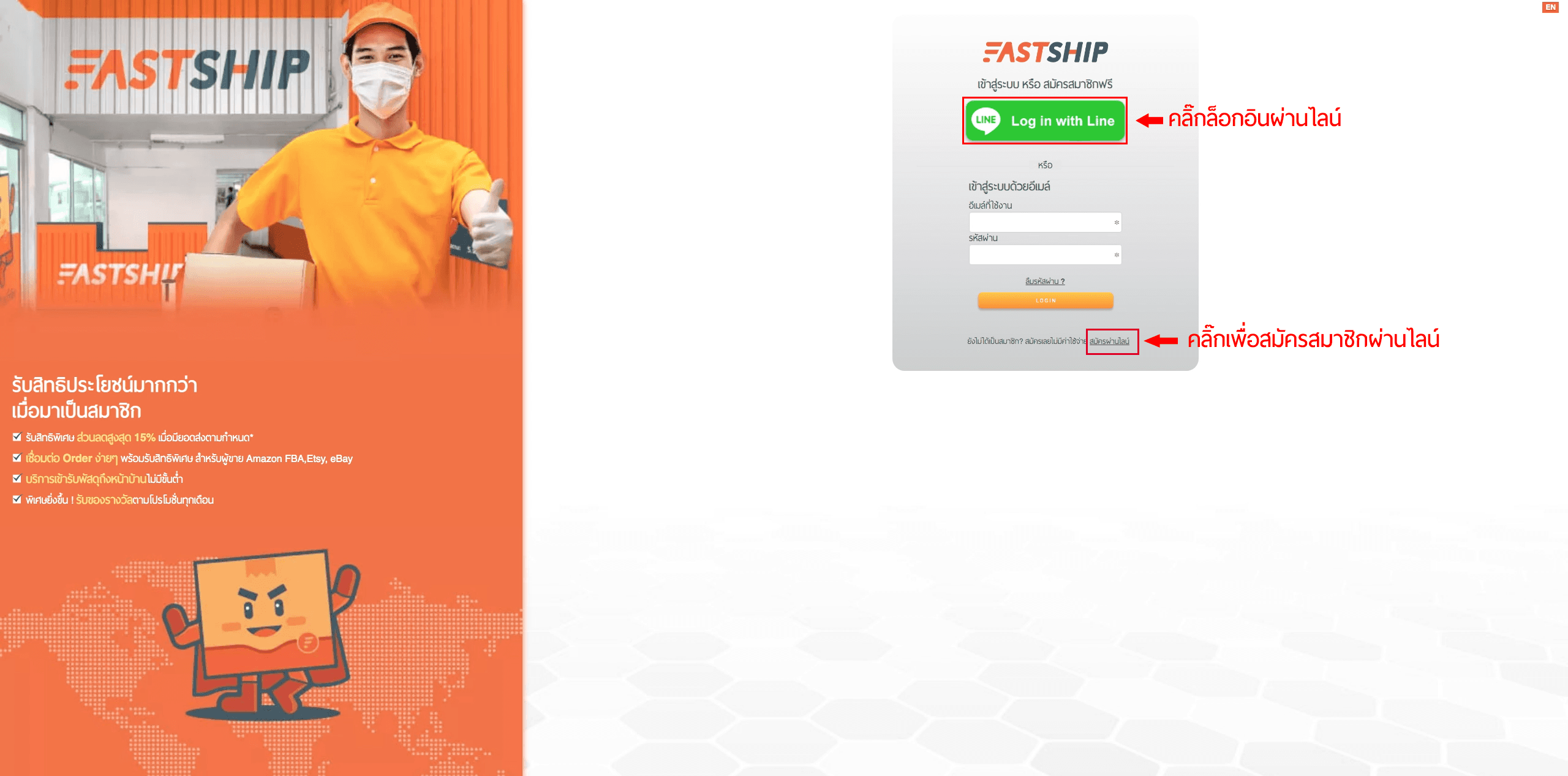วิธีการสมัครเปิดบัญชี FastShip.co