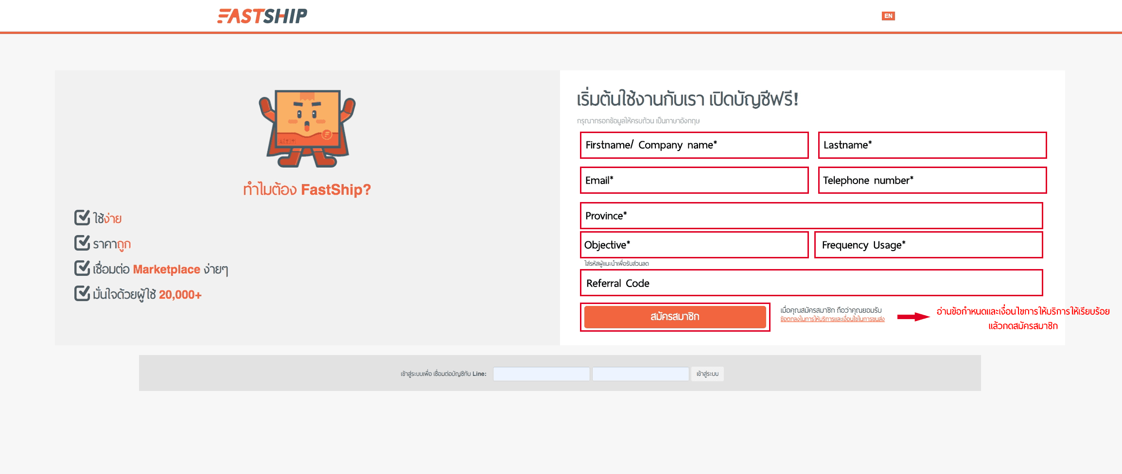 วิธีการสมัครเปิดบัญชี FastShip.co
