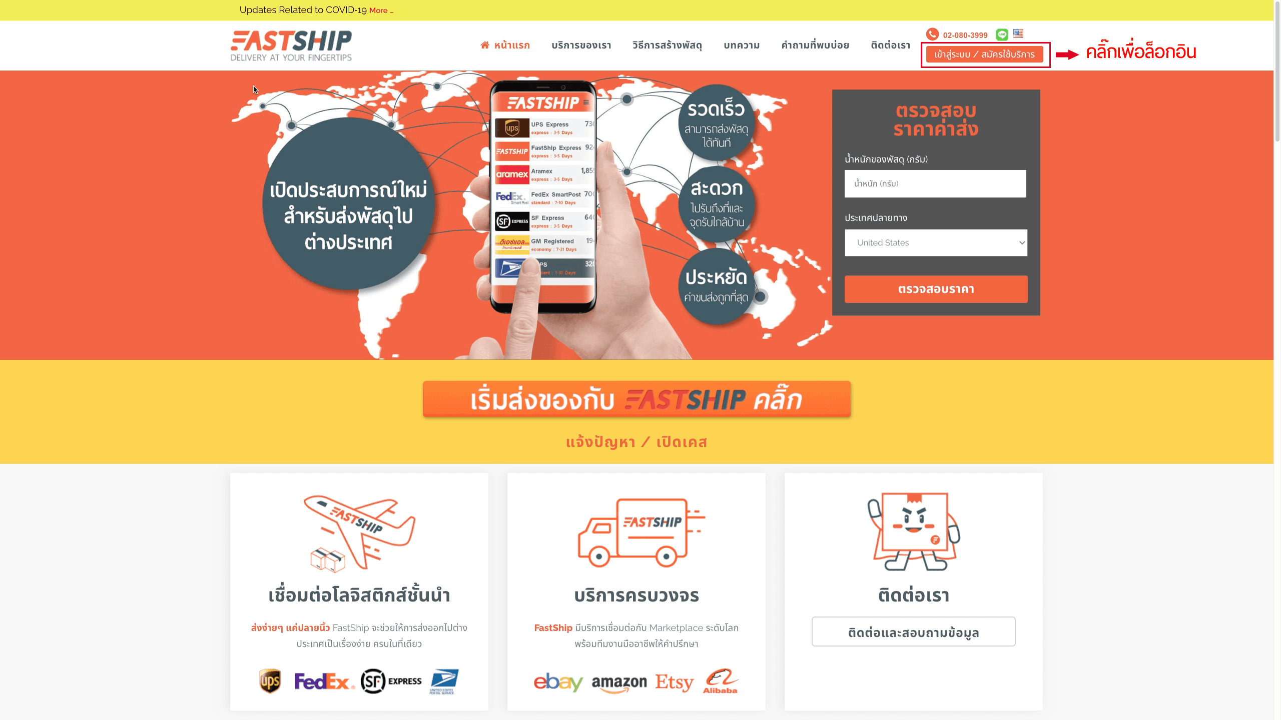 วิธีการสมัครเปิดบัญชี FastShip.co