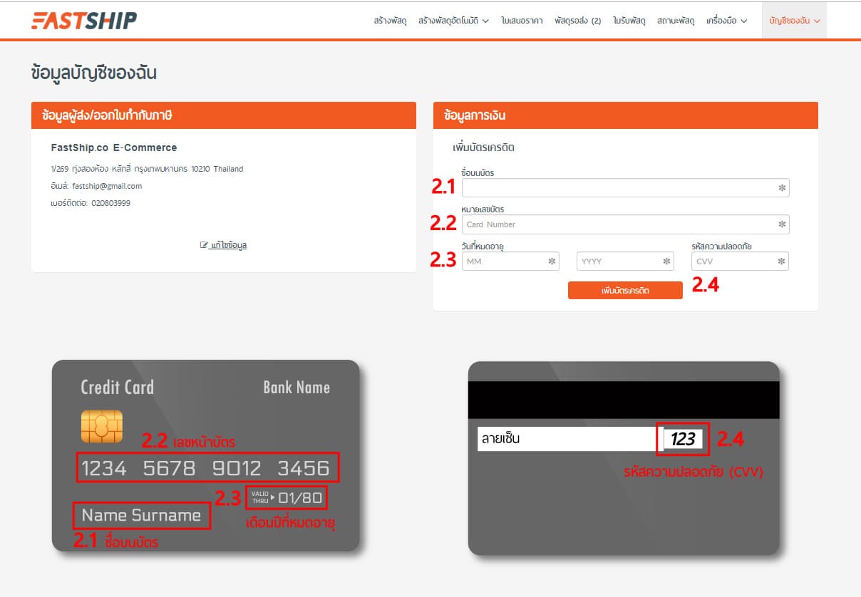 วิธีการเพิ่ม/ยกเลิกบัตรเครดิต