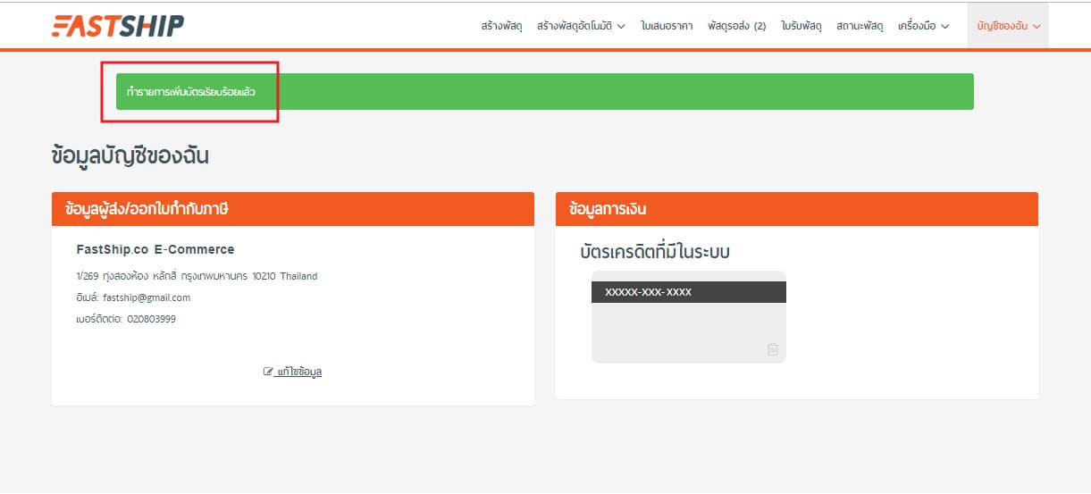 วิธีการเพิ่ม/ยกเลิกบัตรเครดิต