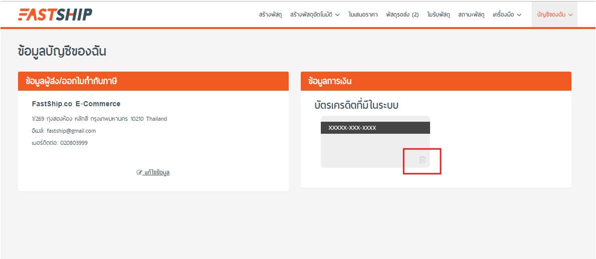 วิธีการเพิ่ม/ยกเลิกบัตรเครดิต