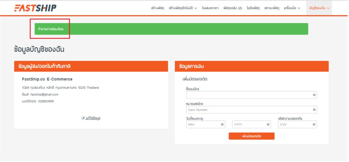 วิธีการเพิ่ม/ยกเลิกบัตรเครดิต