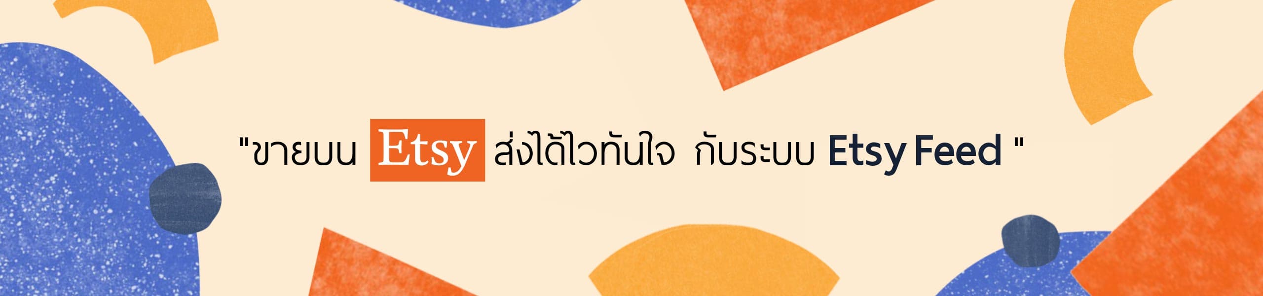 เชื่อมต่อบัญชี Etsy กับ FastShip