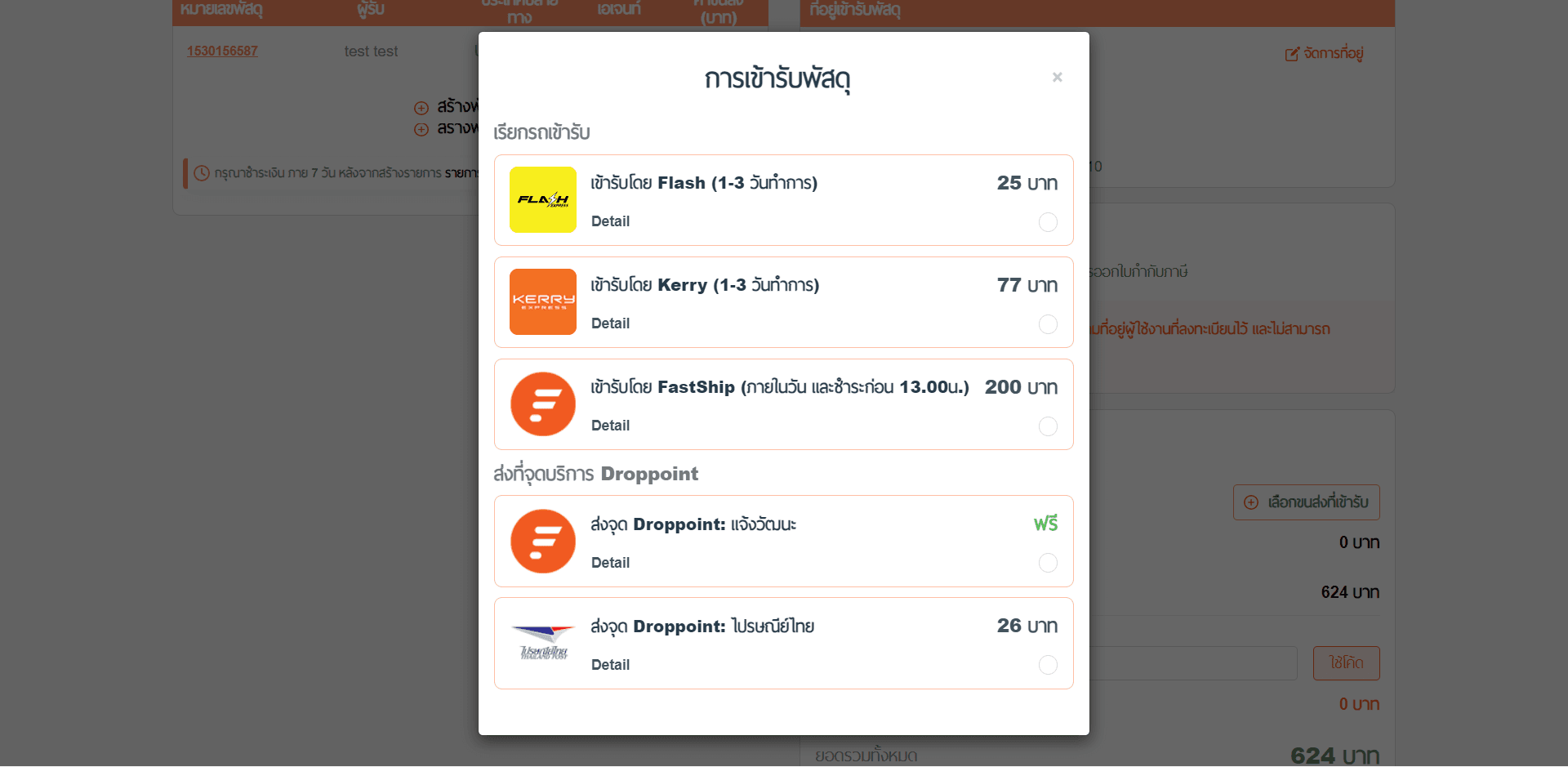 ส่งของ Etsy ไปต่างประเทศ กับระบบ Etsy Feed จาก FastShip