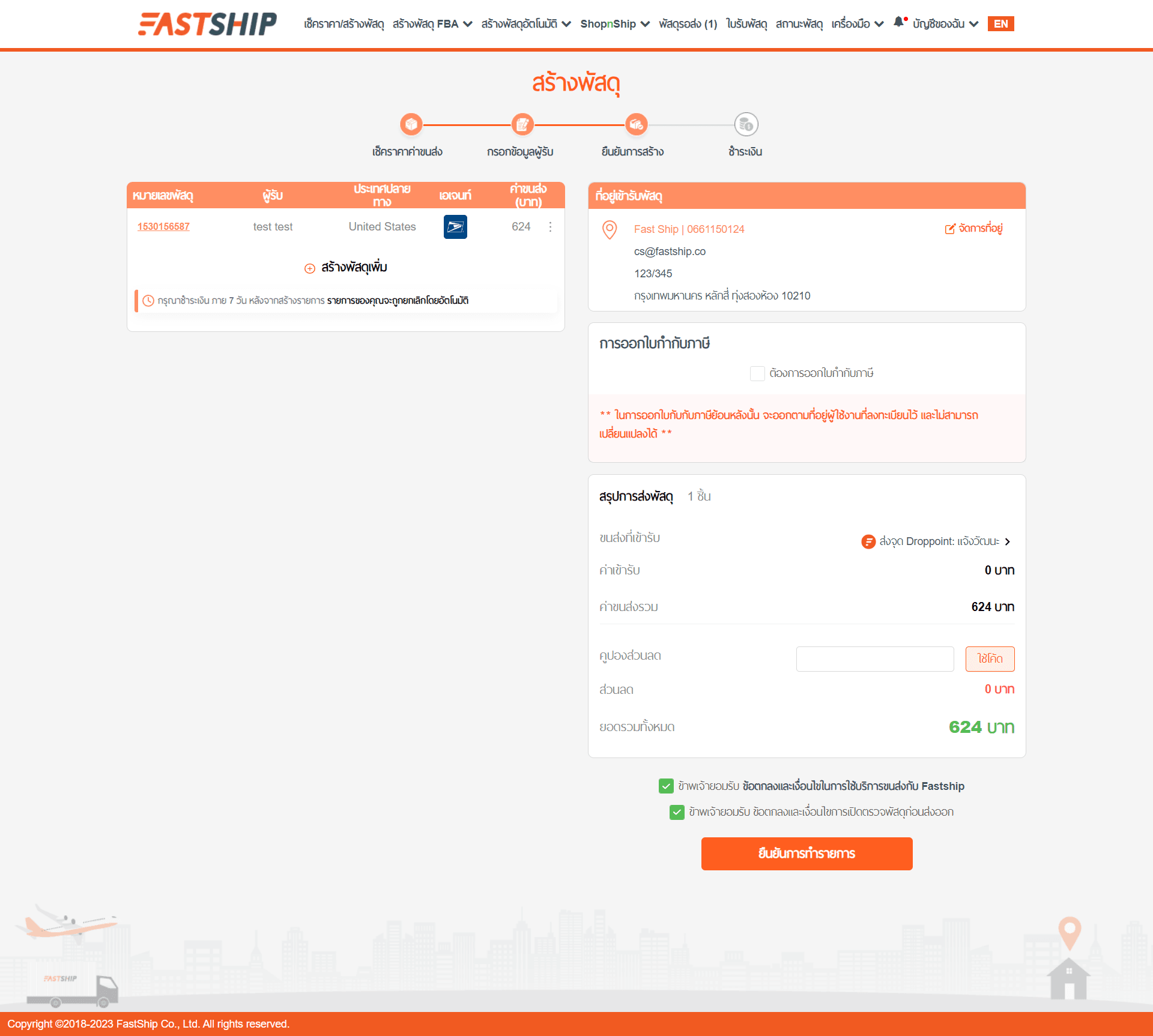 ส่งของ Etsy ไปต่างประเทศ กับระบบ Etsy Feed จาก FastShip