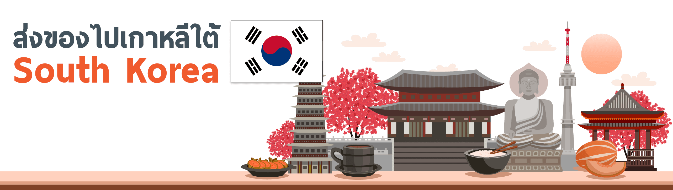 Send packages to South Korea, to every city. Fast, cost-effective delivery