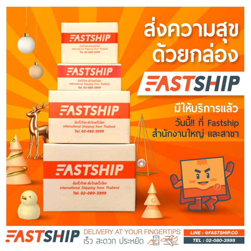 ไซส์กล่องพัสดุ ขนาดกล่องพัสดุ ส่งต่างประเทศ