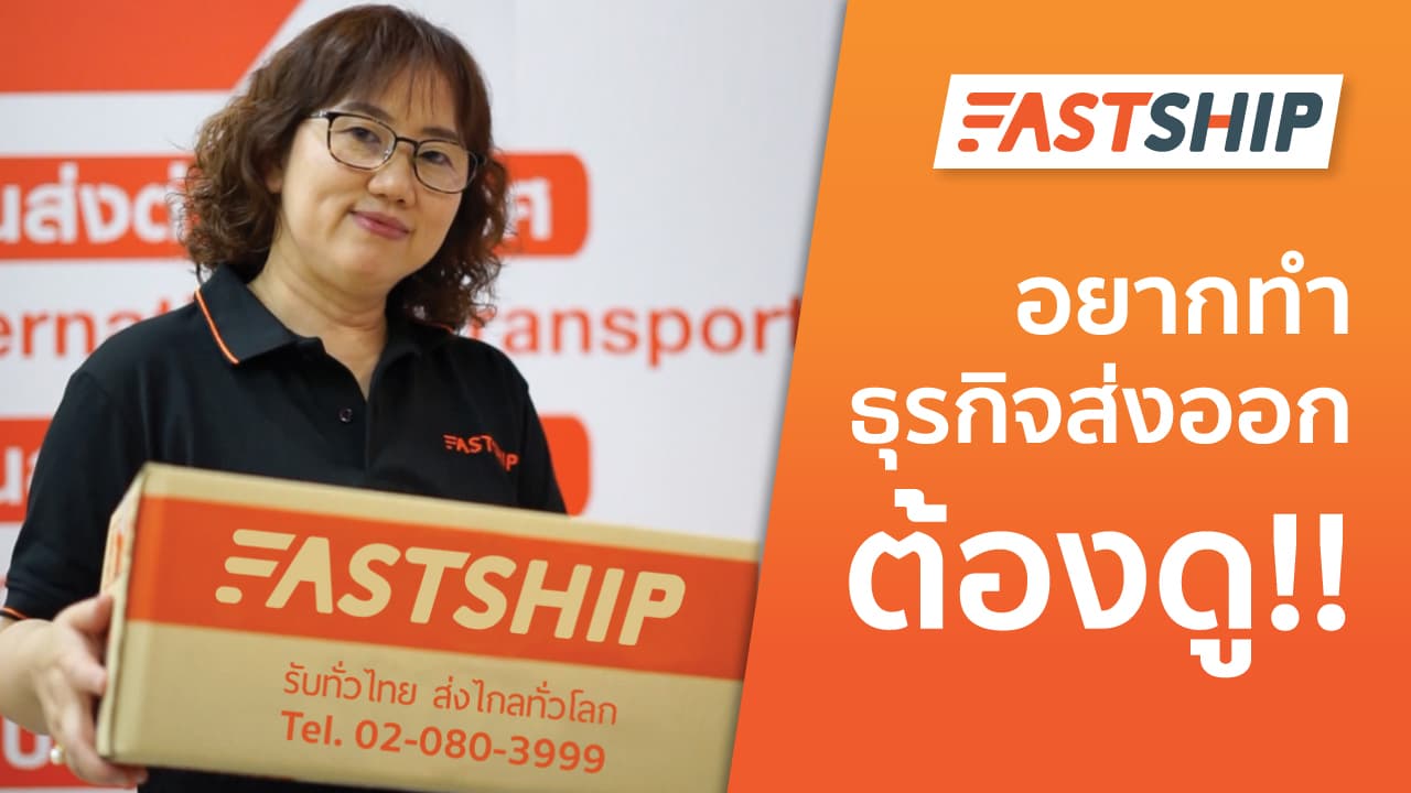 เปิดแฟรนไชส์ขนส่งต่างประเทศ