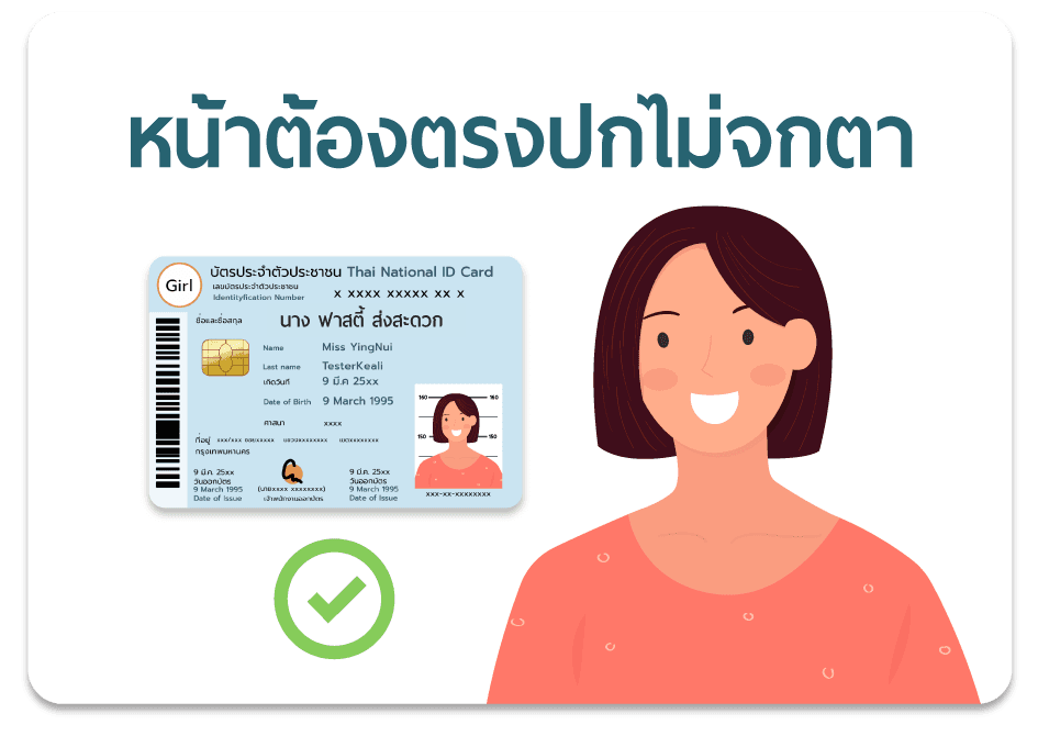 วิธีการยืนยันตัวตน KYC