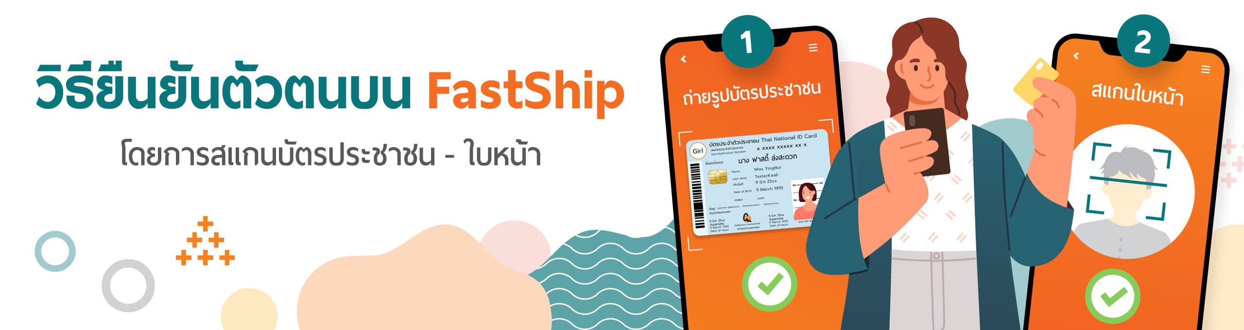 วิธีการยืนยันตัวตน KYC