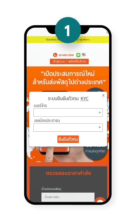 วิธีการยืนยันตัวตน KYC