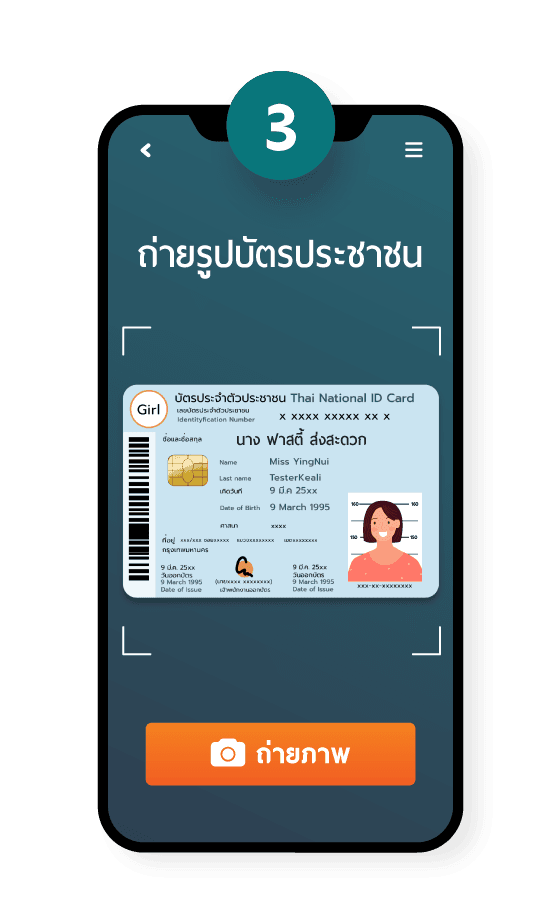 วิธีการยืนยันตัวตน KYC