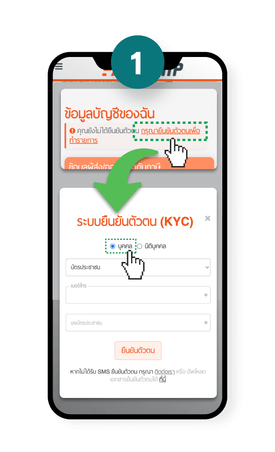 วิธีการยืนยันตัวตน สำหรับส่งพัสดุไปต่างประเทศ (KYC)