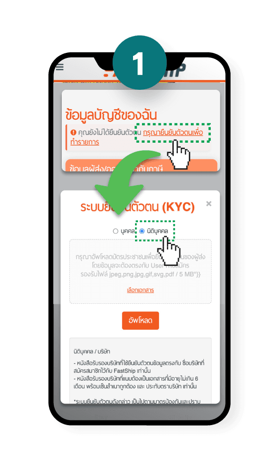 วิธีการยืนยันตัวตน สำหรับส่งพัสดุไปต่างประเทศ (KYC)