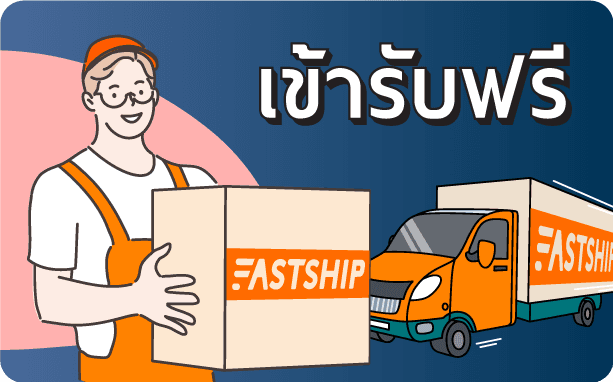สิทธิประโยชน์สำหรับลูกค้า Pinkoi เมื่อส่งต่างประเทศกับFastShip