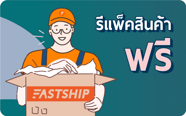 สิทธิประโยชน์สำหรับลูกค้า Pinkoi เมื่อส่งต่างประเทศกับFastShip