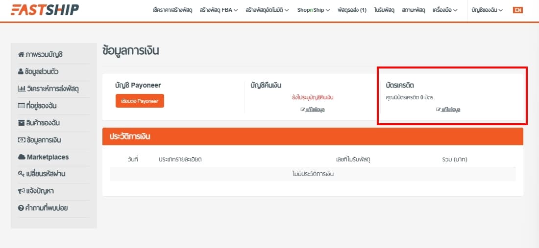 การชำระค่าขนส่งที่สะดวกและปลอดภัย