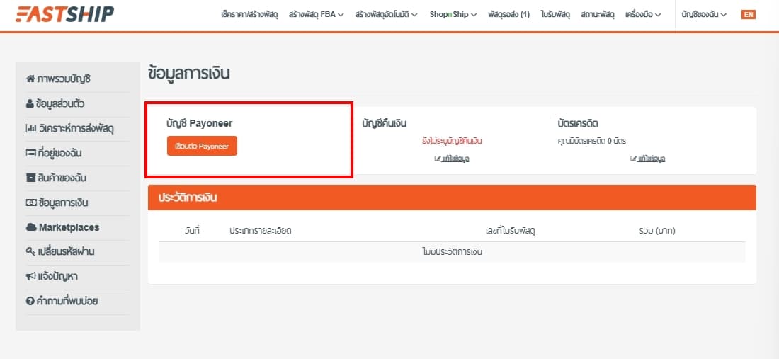 การชำระค่าขนส่งที่สะดวกและปลอดภัย