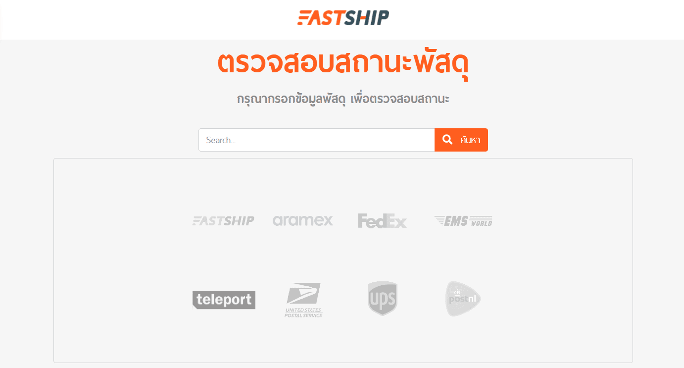 บริษัทส่งของไปต่างประเทศ โดยผู้ให้บริการมืออาชีพ