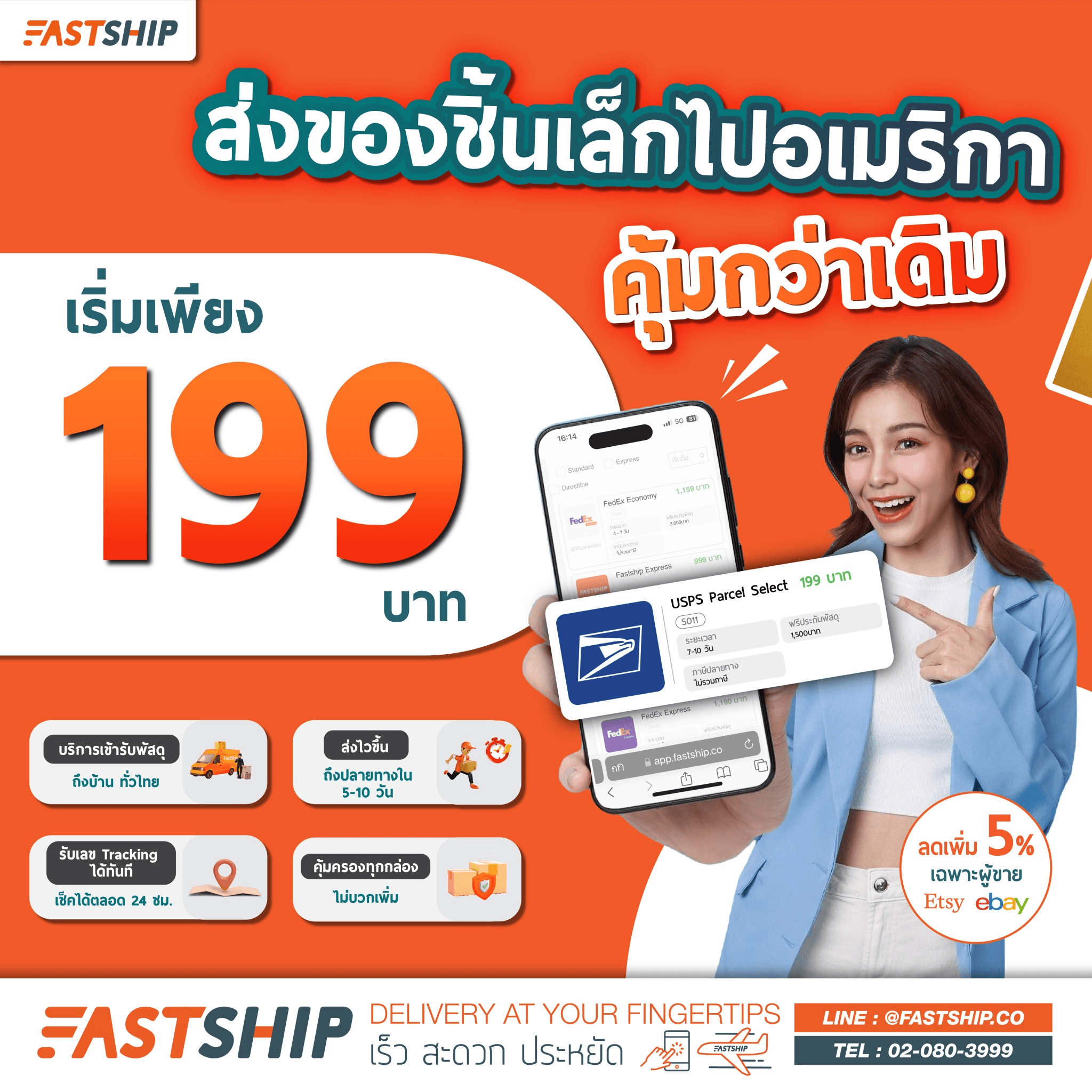 ส่งของชิ้นเล็กไปอเมริกาคุ้มค่ากว่าเดิม USPS