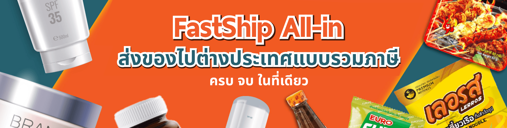 ส่งของไปต่างประเทศ ง่าย จบ ครบ รวมภาษีในที่เดียว