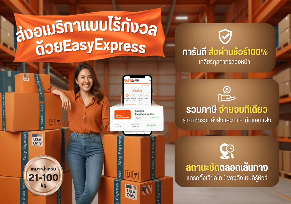 FastShip EasyExpress Banner