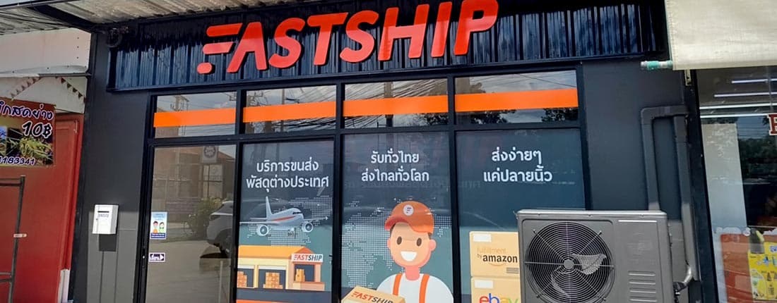 Fastship สาขารังสิต-เมืองเอก