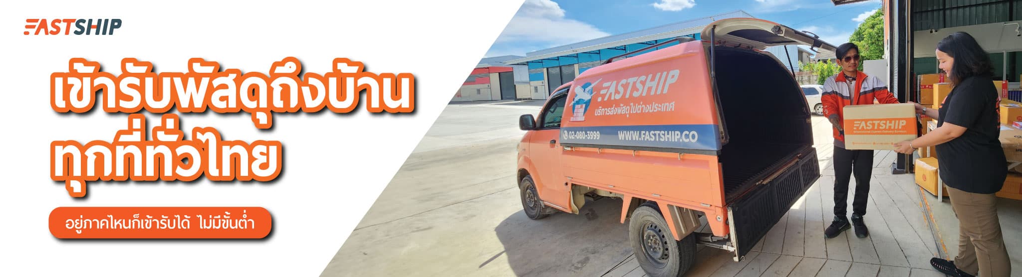 FastShip home pickup service nationwide