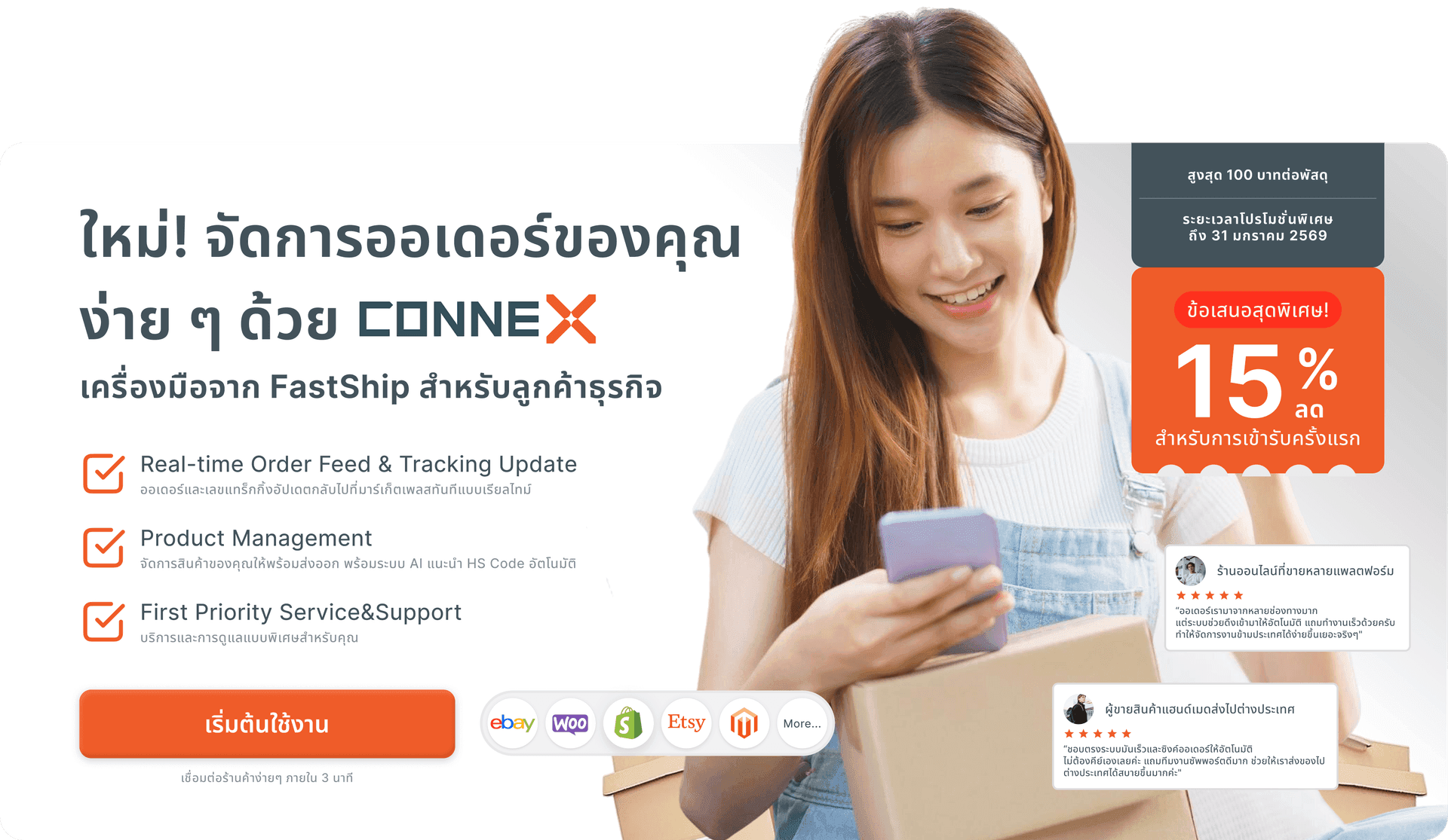 ใหม่! จัดการออเดอร์ของคุณง่าย ๆ ด้วย CONNEX เครื่องมือจาก FastShip สำหรับลูกค้าธุรกิจ — เริ่มต้นใช้งาน