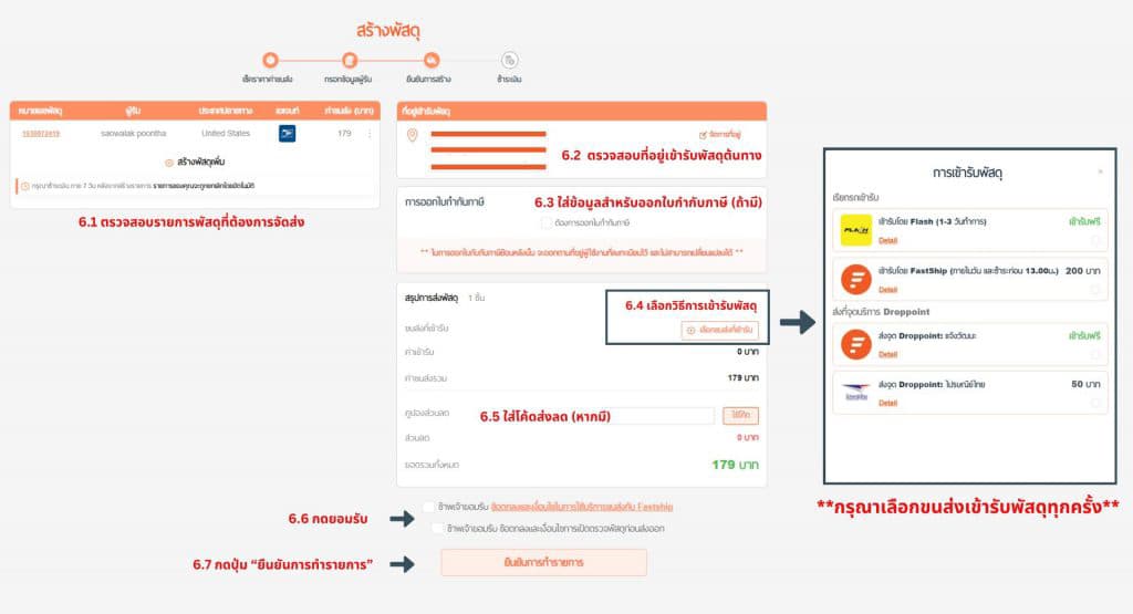 วิธีการสร้างพัสดุ ส่งไปต่างประเทศ