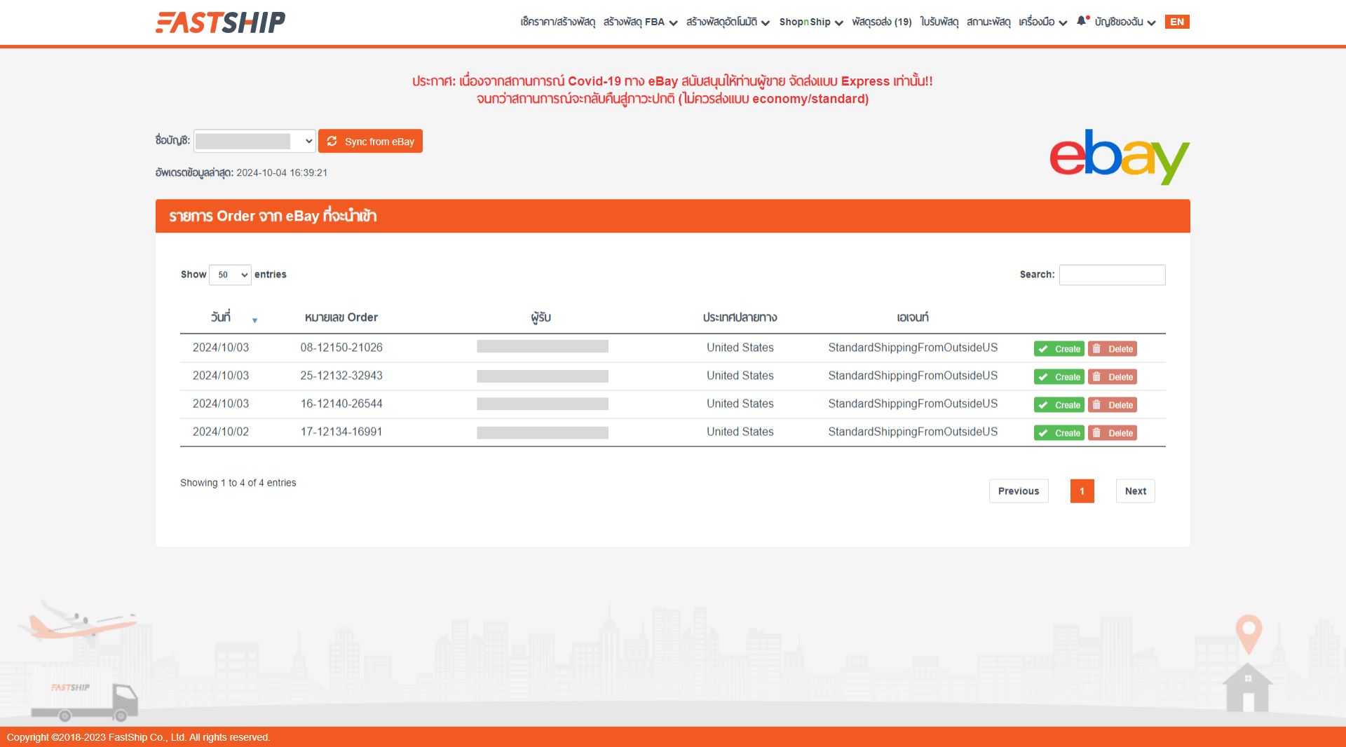 ส่งของ ebay ไปต่างประเทศ กับระบบ eBay Feed จาก FastShip