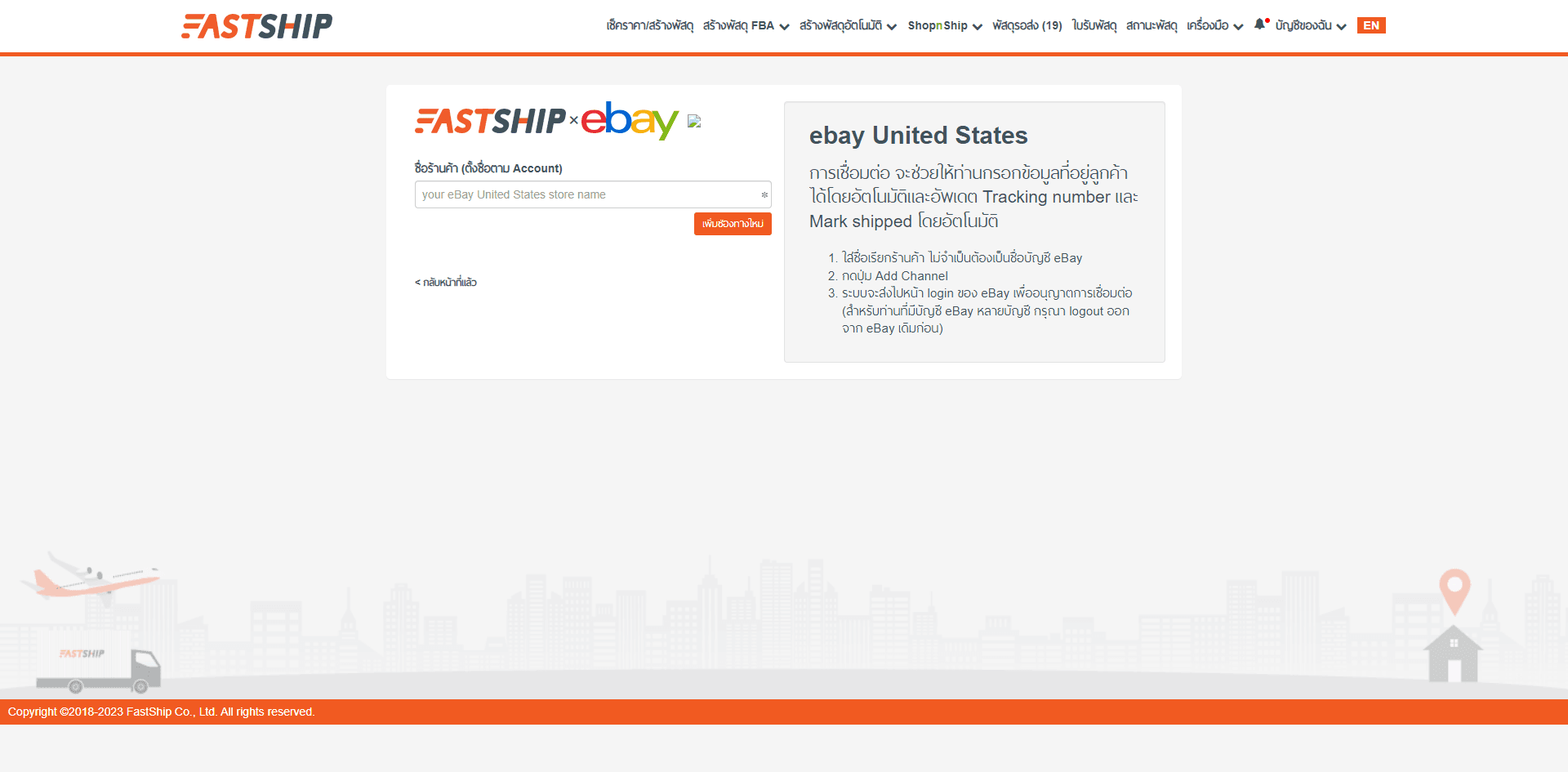 ส่งของ ebay ไปต่างประเทศ กับระบบ eBay Feed จาก FastShip
