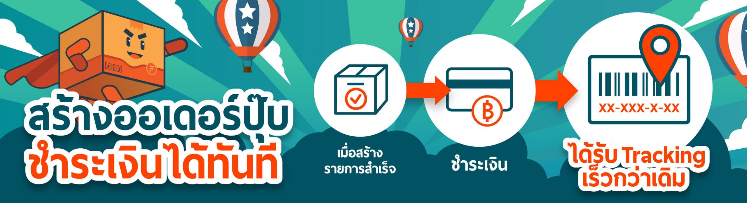 วิธีการชำระเงิน ค่าบริการ