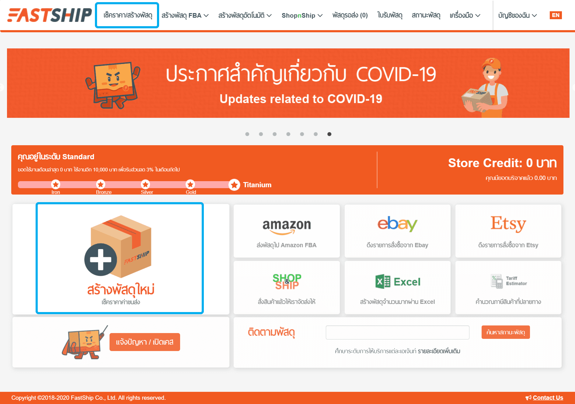 วิธีการสร้างพัสดุ ส่งไปต่างประเทศ