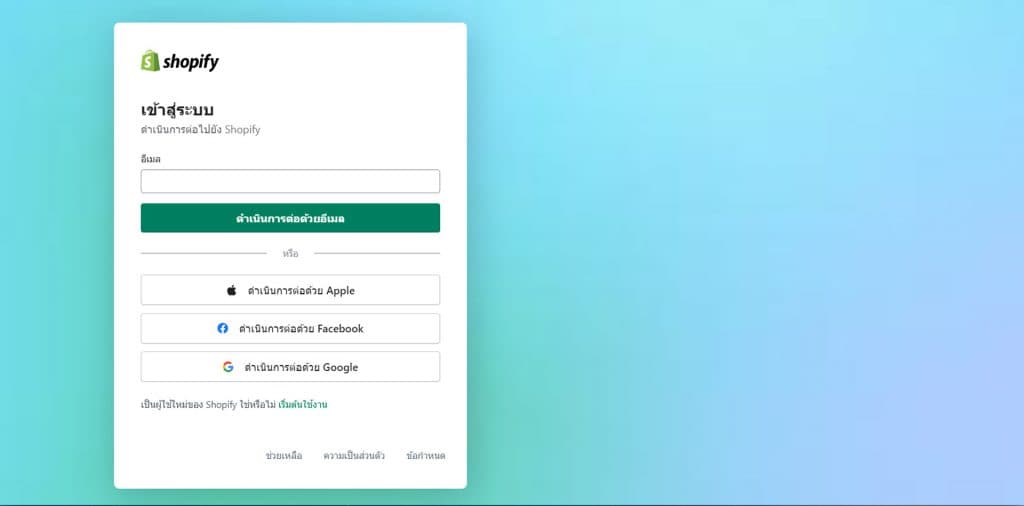 FastShip เชื่อมต่อ Shopify ได้แล้ววันนี้ ทำอย่างไรมาดูกัน!