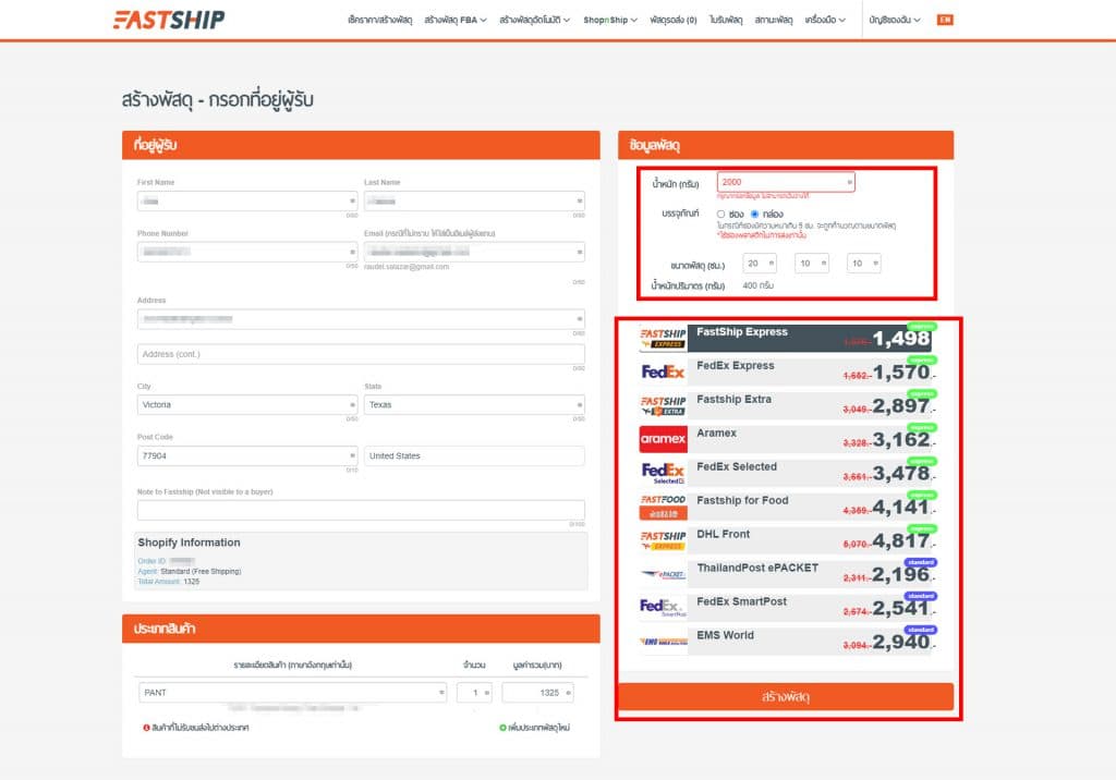 FastShip เชื่อมต่อ Shopify ได้แล้ววันนี้ ทำอย่างไรมาดูกัน!