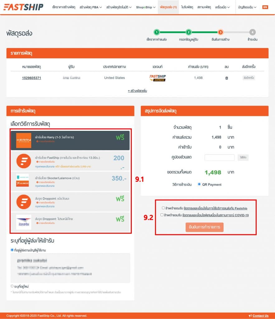 FastShip เชื่อมต่อ Shopify ได้แล้ววันนี้ ทำอย่างไรมาดูกัน!