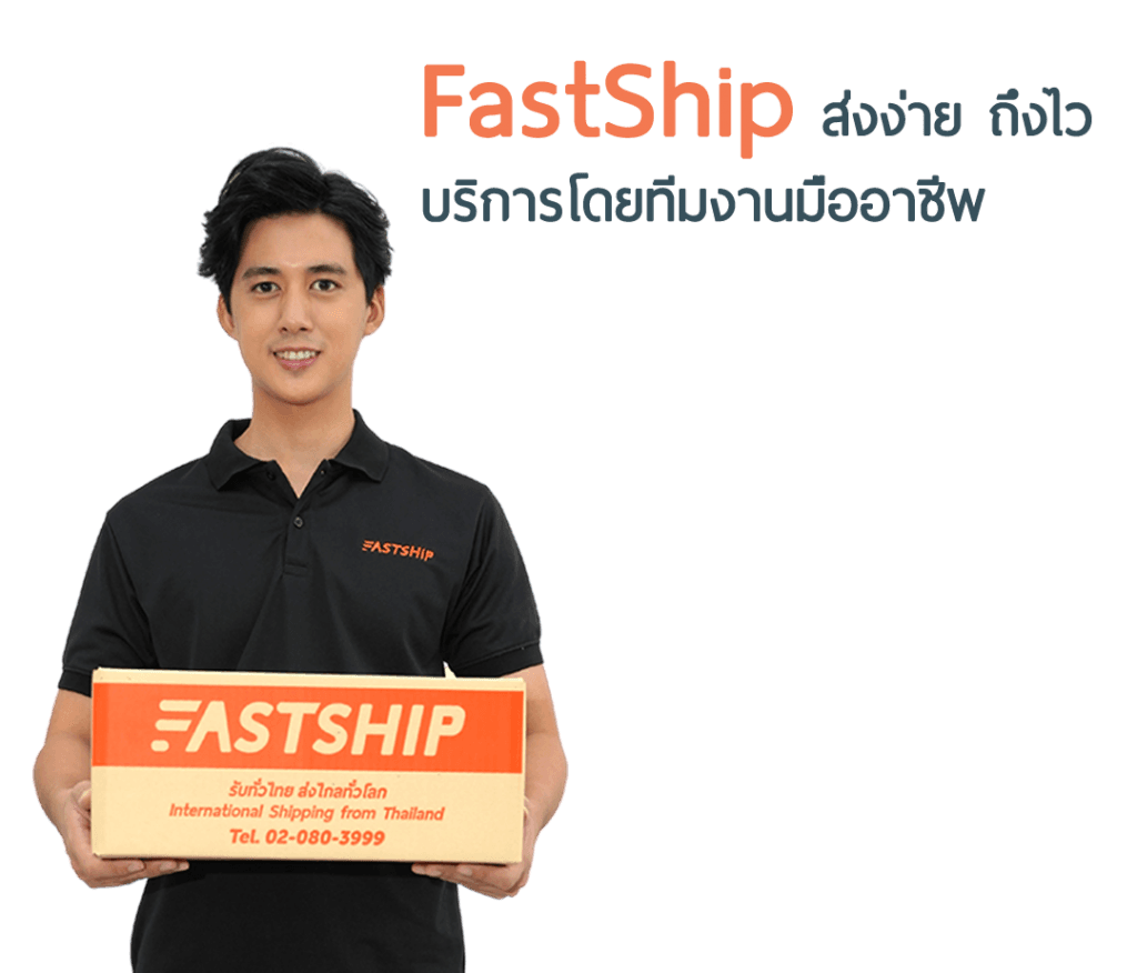 Contact FastShip