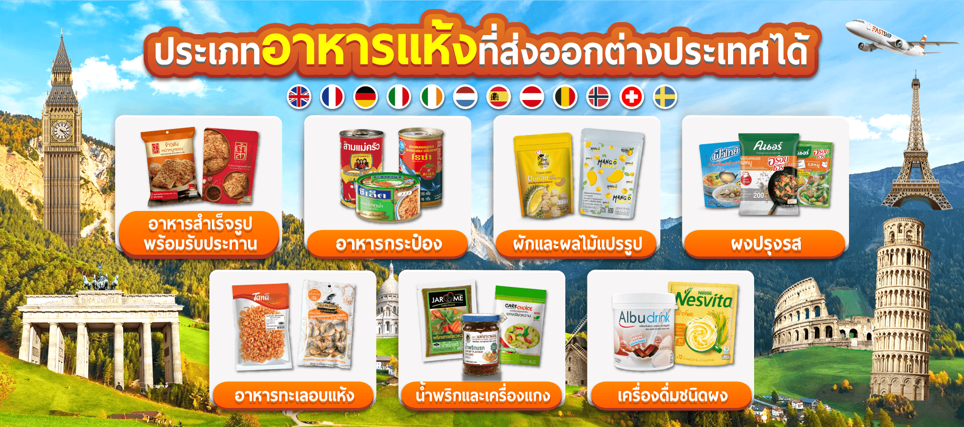 อาหารแห้งประเภทไหนส่งได้บ้าง / ส่งอาหารแห้งไปต่างประเทศได้ไหม