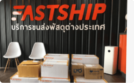FastShip สาขาเชียงใหม่ ส่งของไปต่างประเทศ สะดวก ง่าย บริการครบวงจร