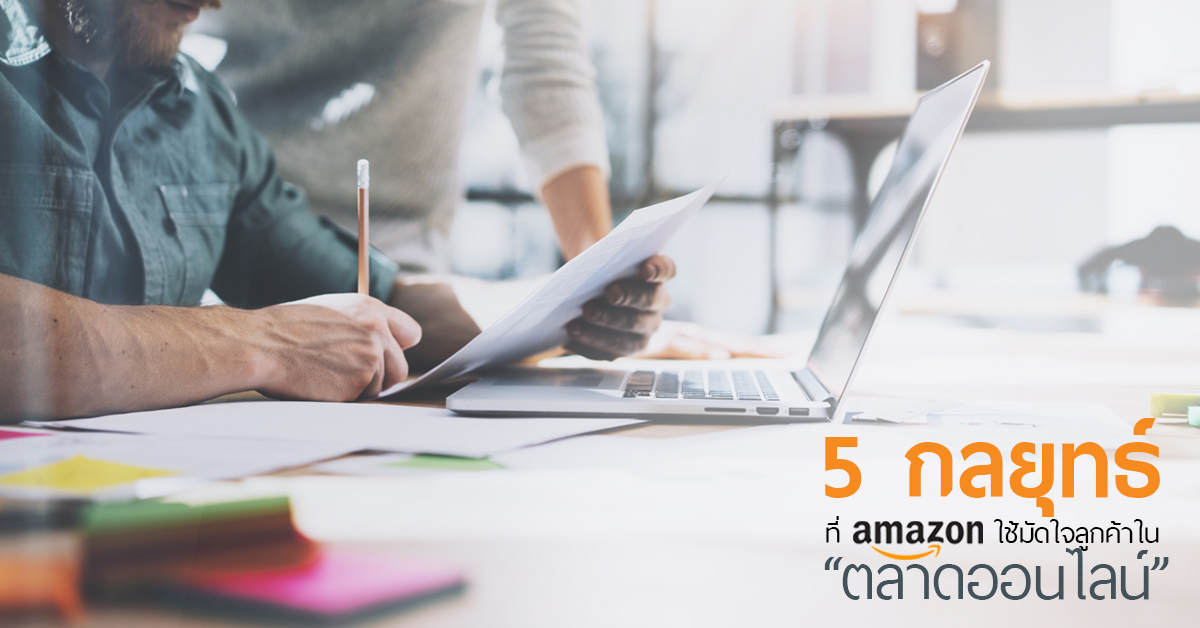 เทคนิคการเพิ่มรีวิวและความน่าเชื่อถือของสินค้าใน Amazon