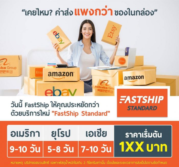 ส่งกับ FastShip Standard & E-Packet - Fastship.co