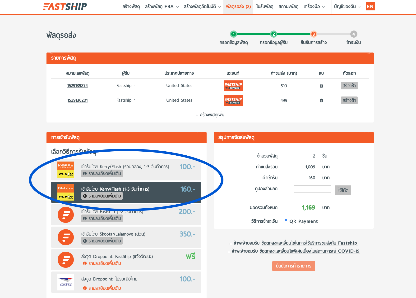 วิธีการเข้ารับพัสดุด้วย Kerry - Fastship.Co