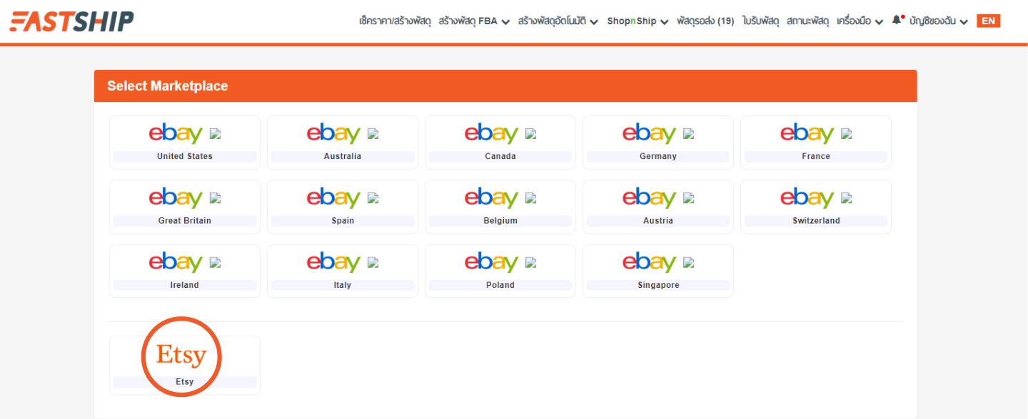 ขั้นตอนการทำรายการ ETSY