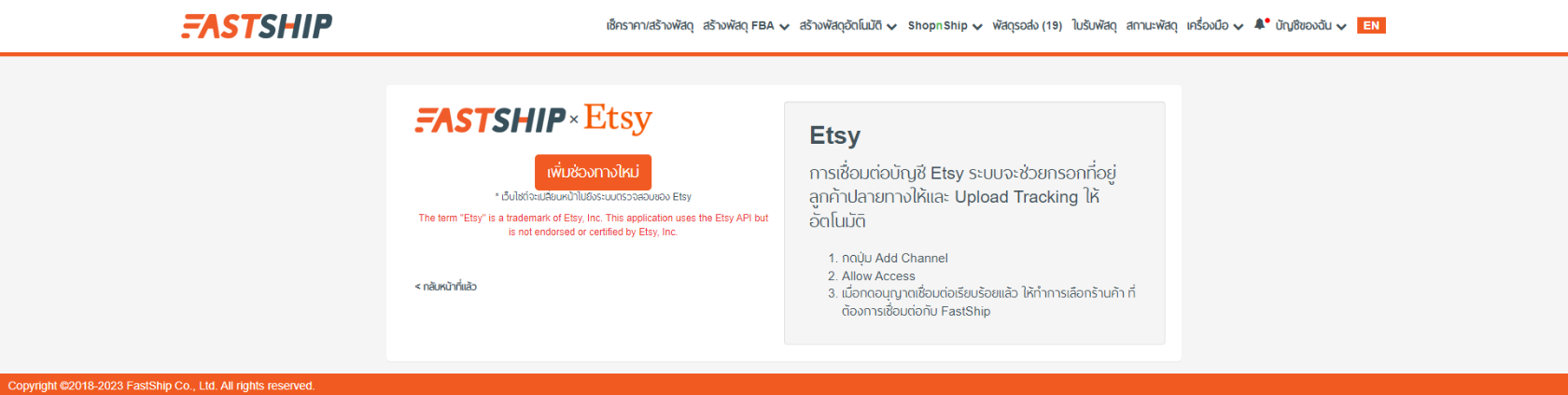 ขั้นตอนการทำรายการ ETSY