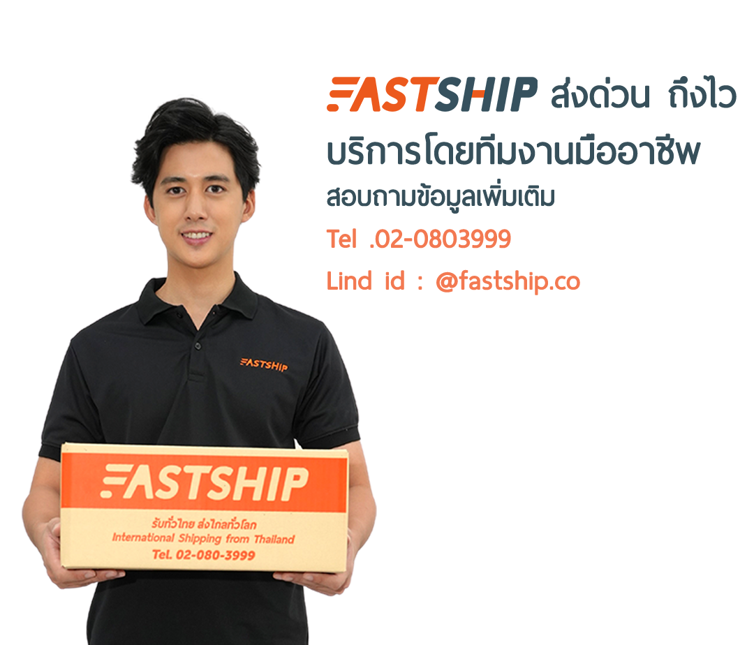 Contact FastShip