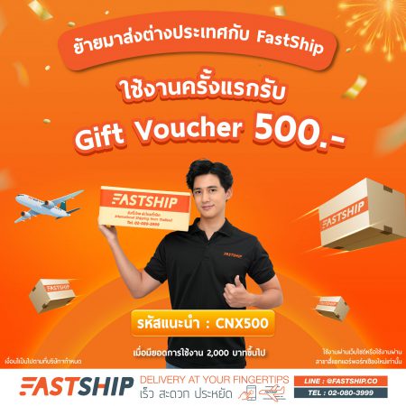 FastShip ChaingMai Promotion