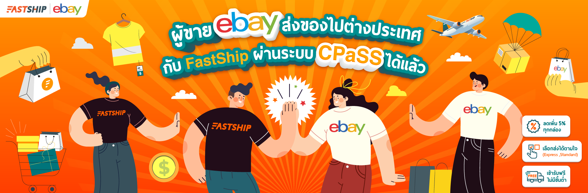 ส่ง Fastship บน Cpass ได้แล้ว สะดวก ง่าย คุ้มกว่าเห็นๆ - Fastship.Co